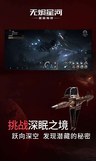 星战前夜：无烬星河 国际服截图