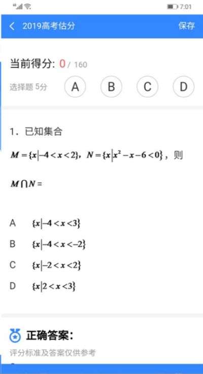 高考闪电估分截图