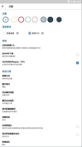 书迷小说 app下载安卓纯净版截图