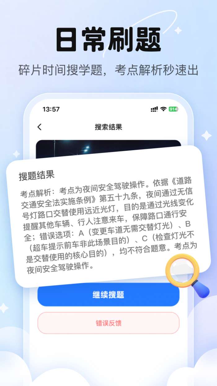 微微拍照搜题截图