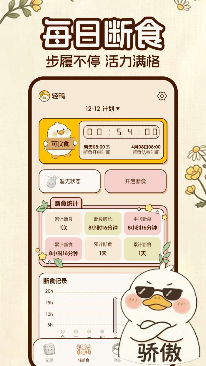轻鸭 免费版截图