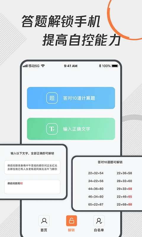 自律控时锁机截图