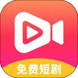 全民免费短剧 2026最新版 v1.0.12