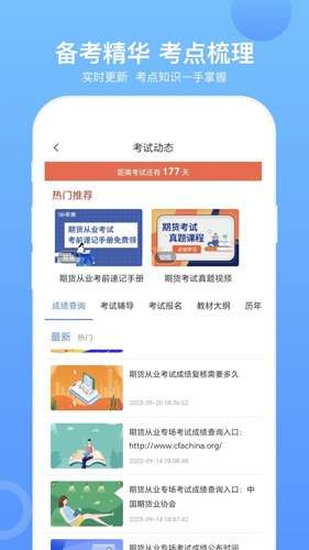 期货从业资格考试截图
