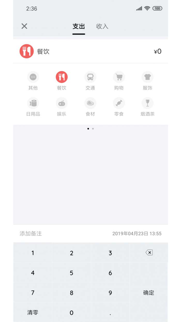 我的记账本截图