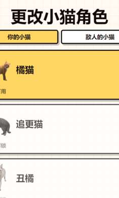 小猫哈气对决模拟器截图