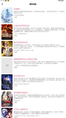 星绘漫画 网页版截图