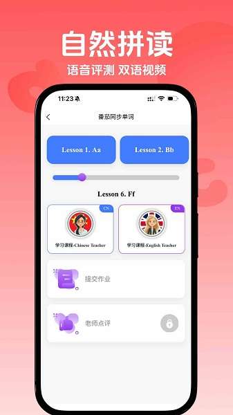 番茄同步单词截图