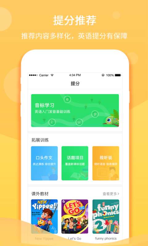 驰声听说在线 最新版截图