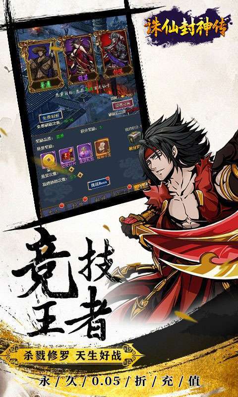 诛仙封神传(0.05折送SSSR侠客)截图