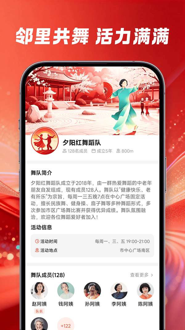 邻里广场舞截图
