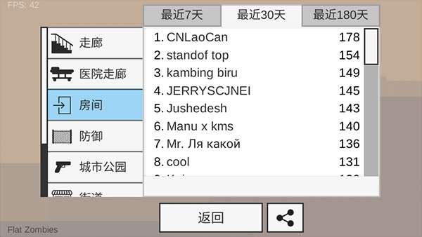 射杀僵尸防御 远古版本截图