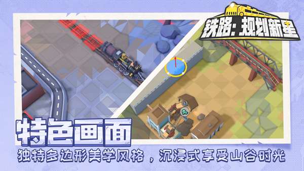 火车山谷2手机版截图