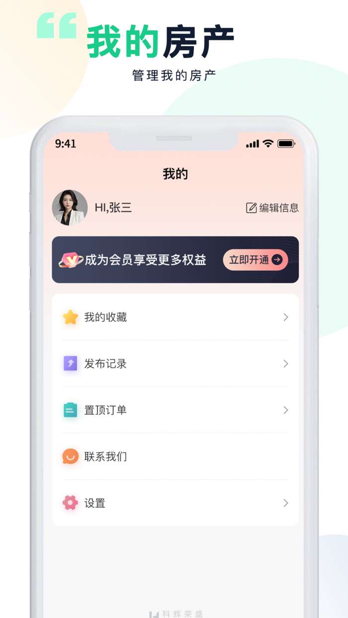 橡沐的家-便捷房源信息发布系统截图
