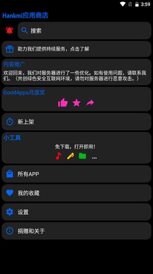 汉克米应用商店 官网最新版截图