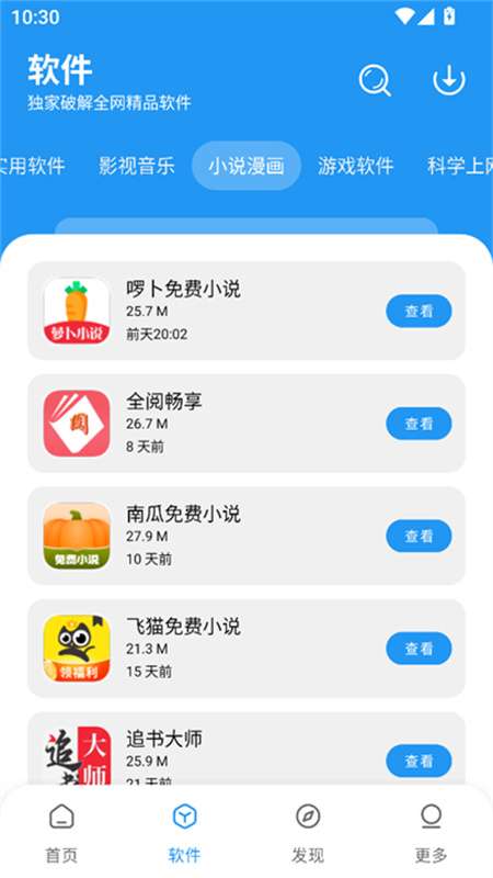 小七软件库 1.3官网版截图