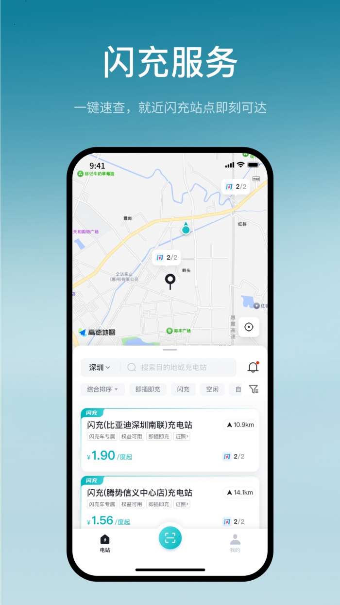 比亚迪闪充截图