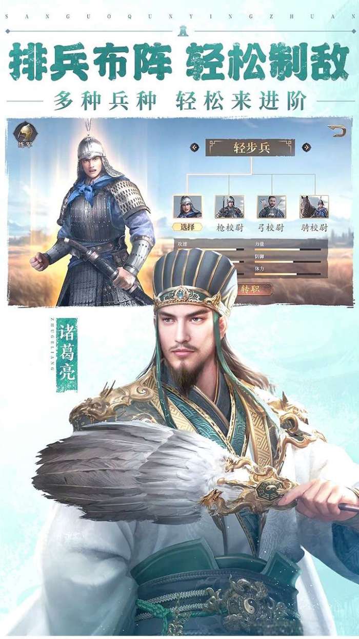 三国群英传：鸿鹄霸业（三国）截图