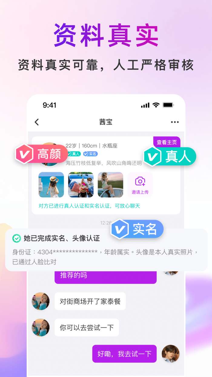 真聊 2026最新版截图
