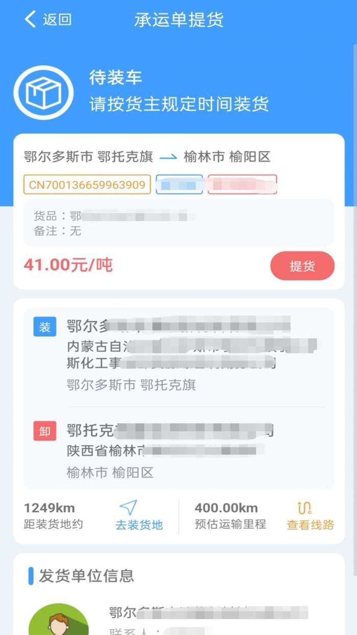 全城林共享货运截图
