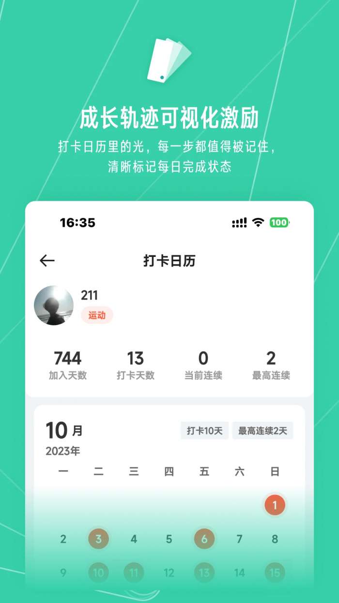小打卡截图