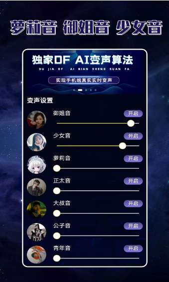 声优变声器截图