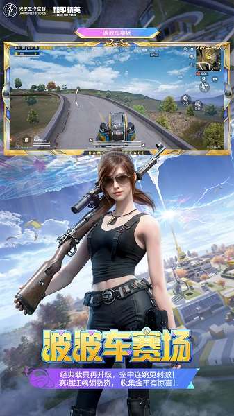 和平精英 下载入口秒玩截图