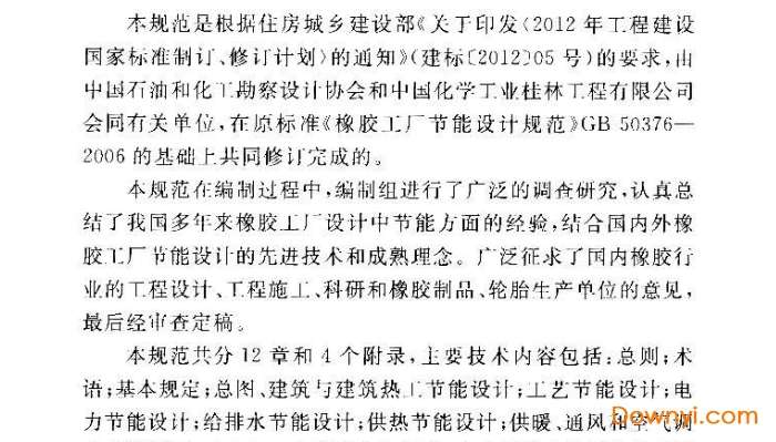 橡胶工厂节能设计规范2015pdf版截图