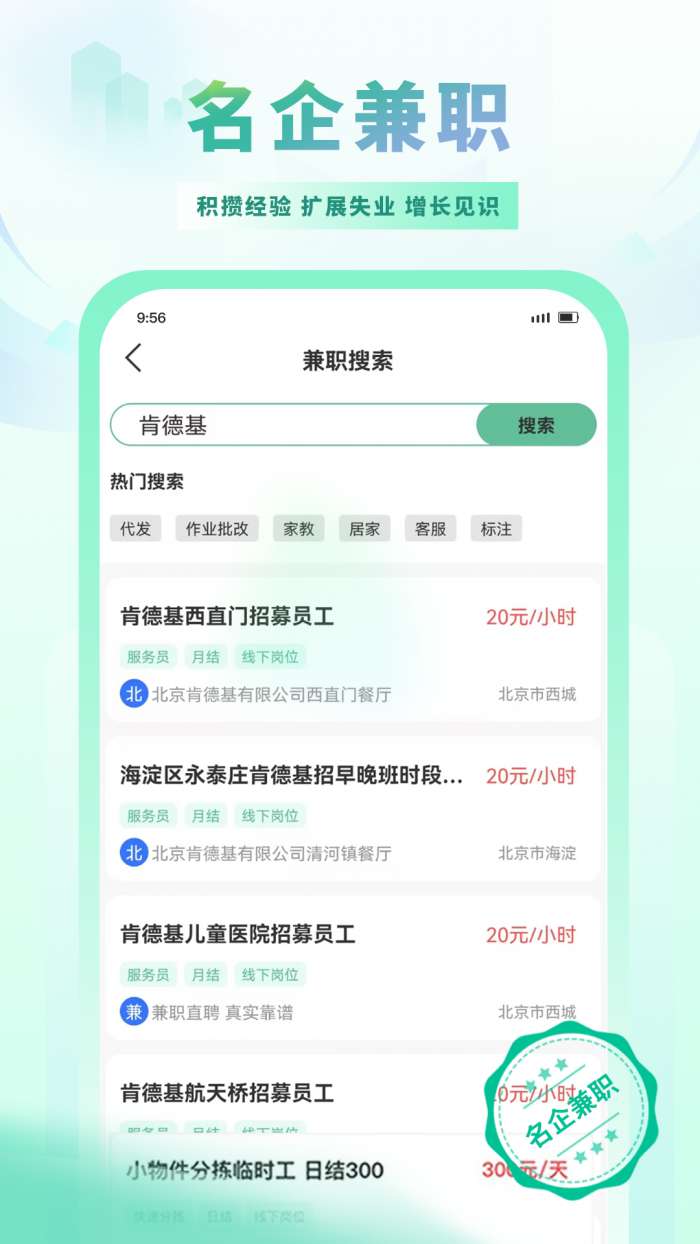 兼职直聘截图