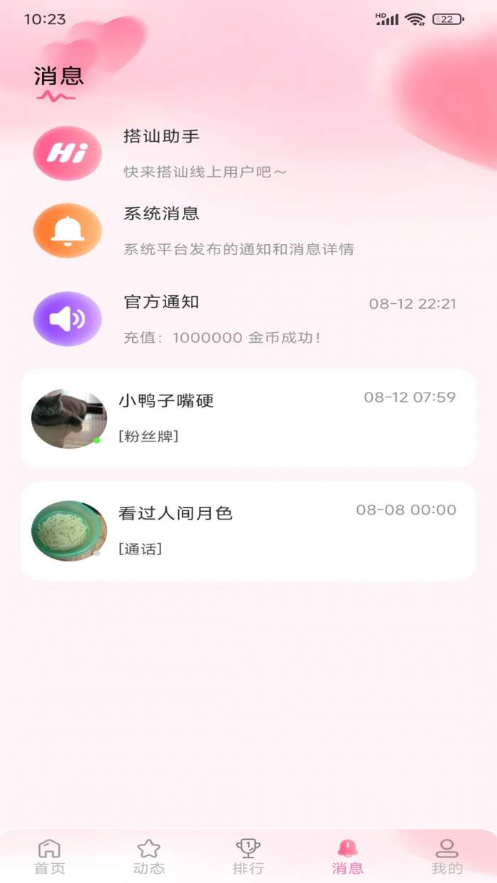 欢聊堡截图