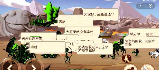 火柴人你瞅啥 老版本截图