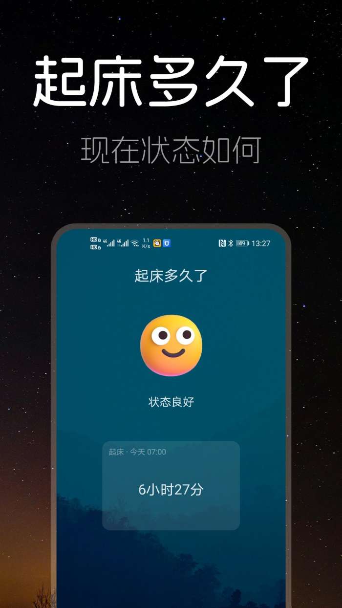 睡眠时间截图