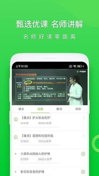 执业护士万题库截图