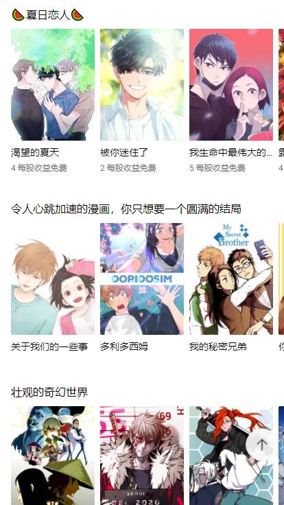 Lezhin Comics漫画截图