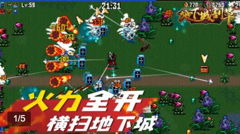 地下城割草 小游戏安卓版截图
