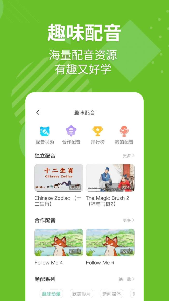 E英语宝 免费版截图