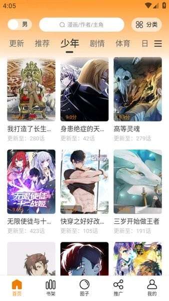 酷漫熊 在线漫画观看截图