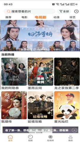 香葱追剧 免登录版截图