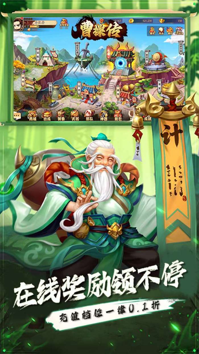 曹操传（0.1折逐鹿中原）截图