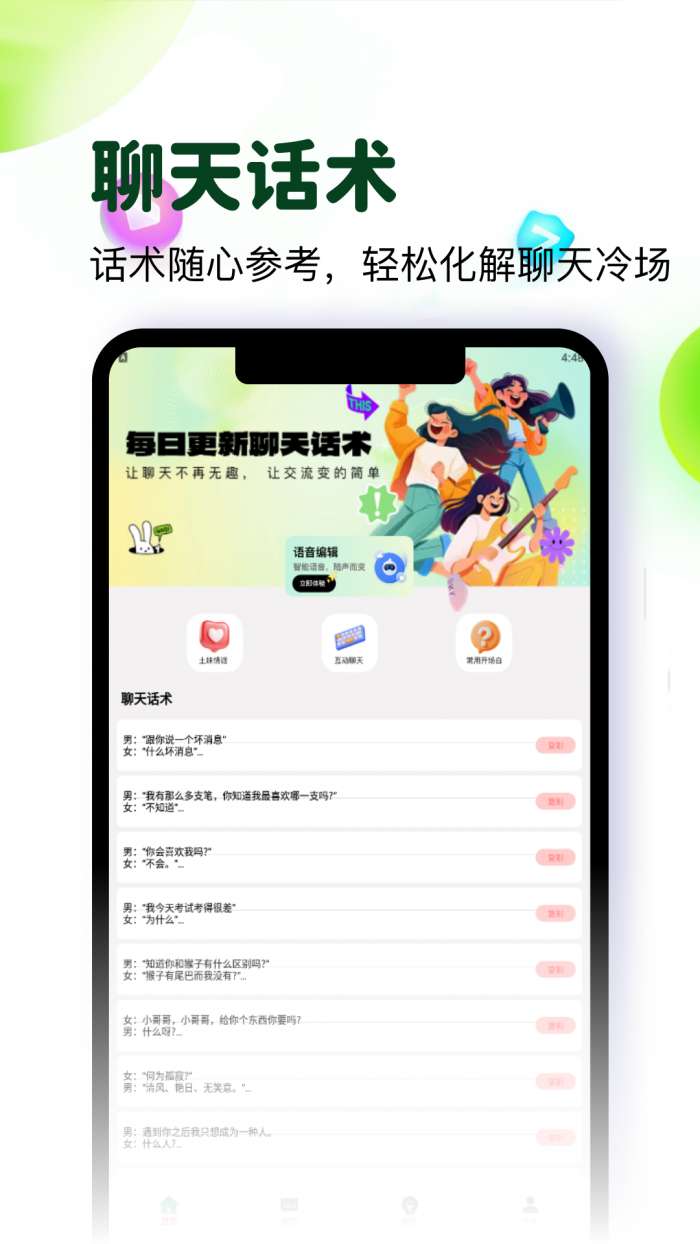 海鸥密聊截图