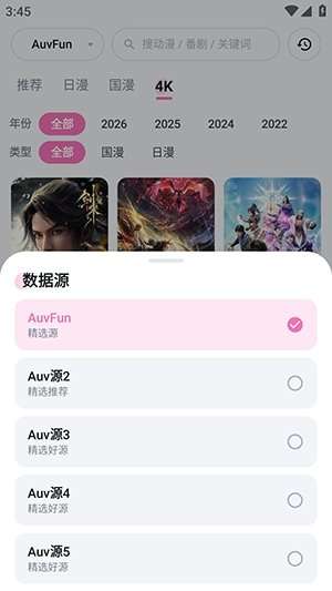 AuvFun截图