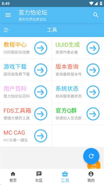 苦力怕论坛 基岩版截图