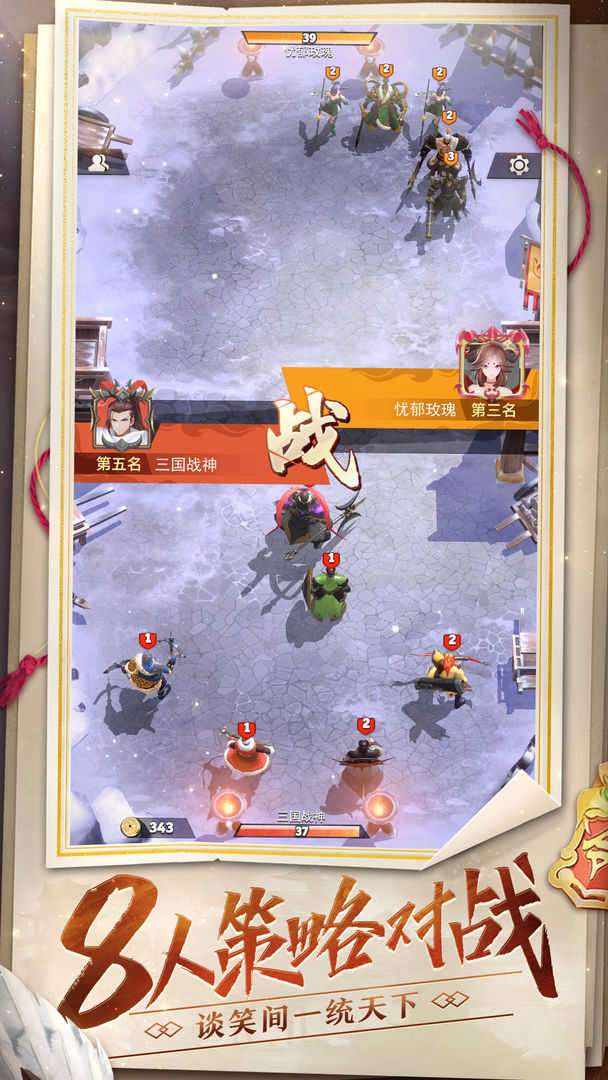 战三国八阵奇谋测试服截图