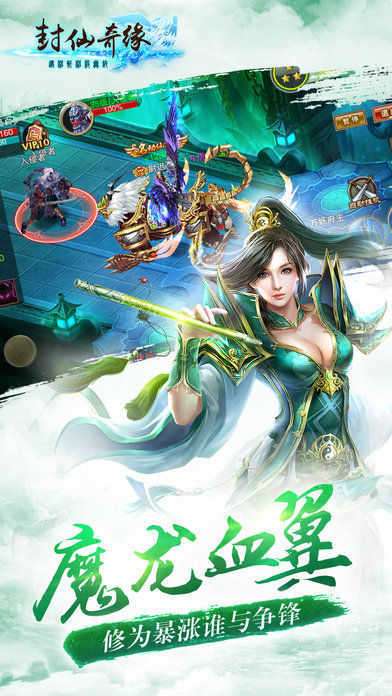 封仙奇缘最新版截图