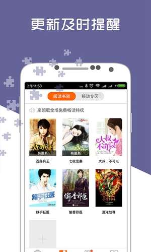 爱奇电子书 手机版截图