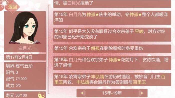 某某宗女修修炼手札破解版无限灵玉截图