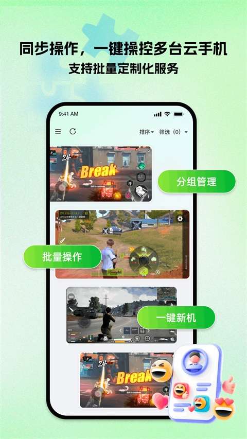 掌派云手机截图