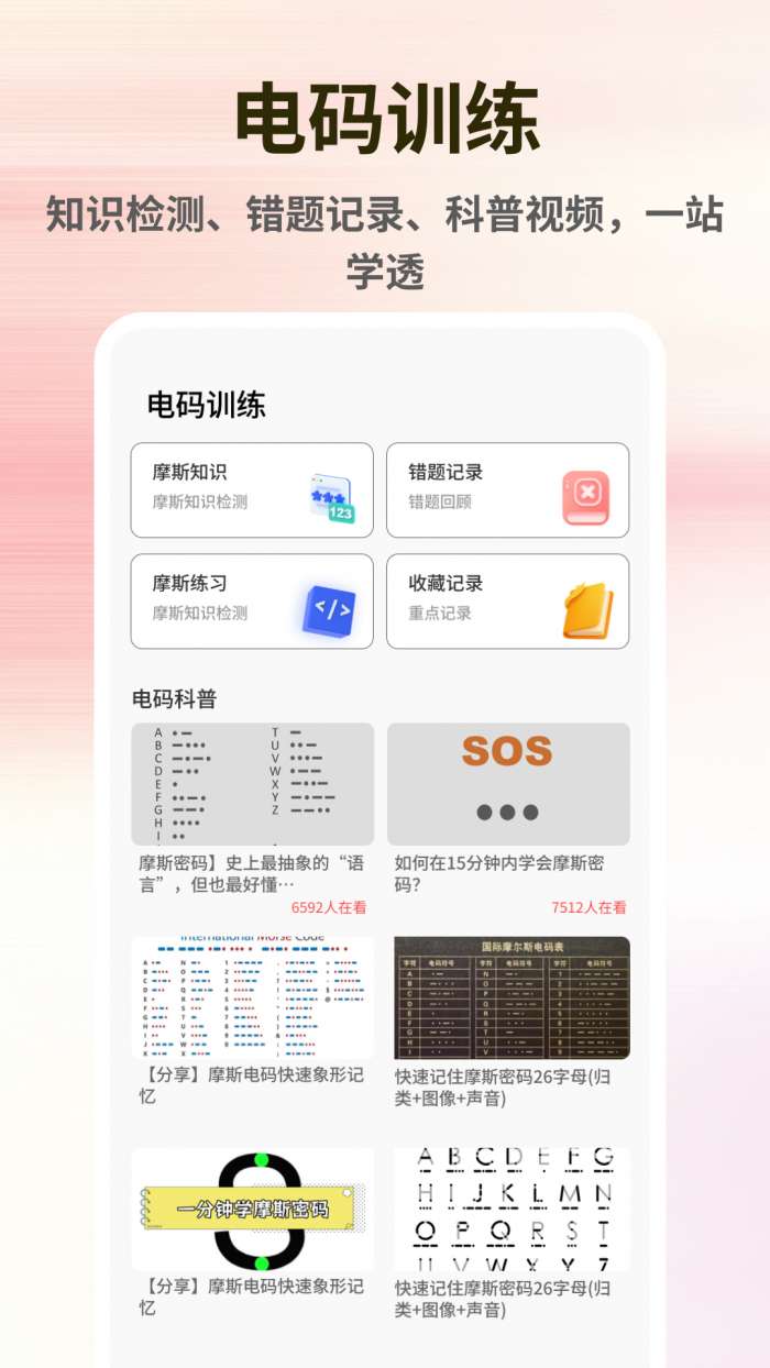 摩斯电码截图
