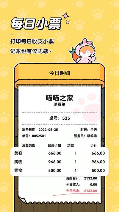 喵喵记账 app下载最新版本截图