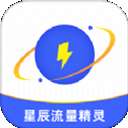 星辰流量精灵 V4.0.0